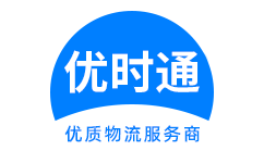 自流井区到香港物流公司,自流井区到澳门物流专线,自流井区物流到台湾